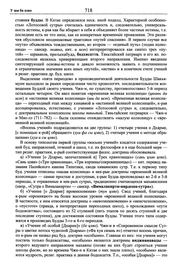 Мариэтта Степанянц - Философия буддизма - Страница № 719