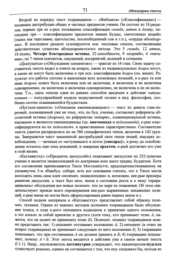 Мариэтта Степанянц - Философия буддизма - Страница № 72