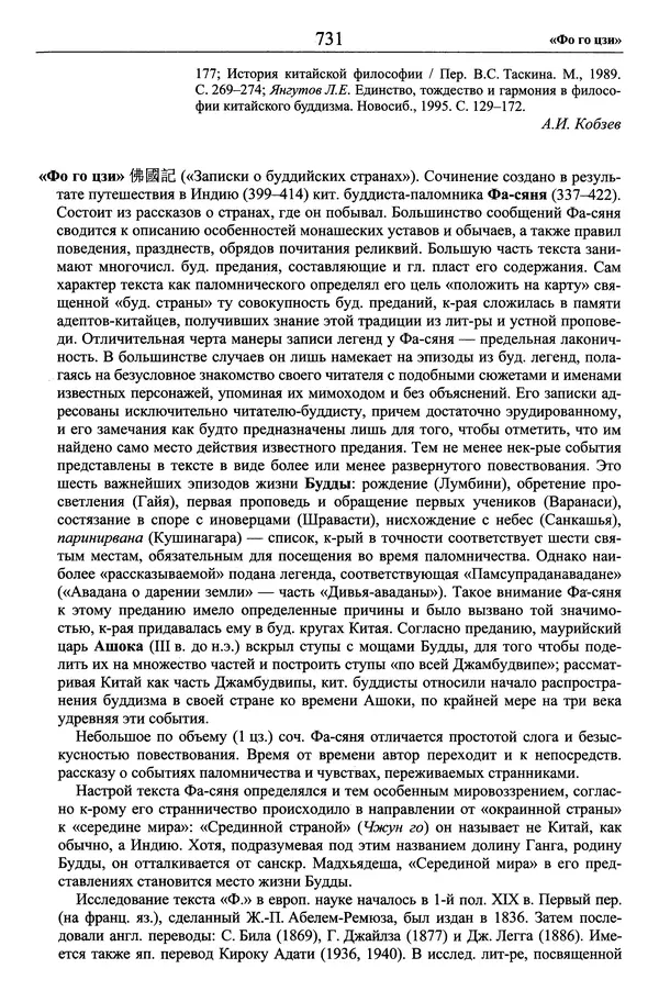 Мариэтта Степанянц - Философия буддизма - Страница № 732