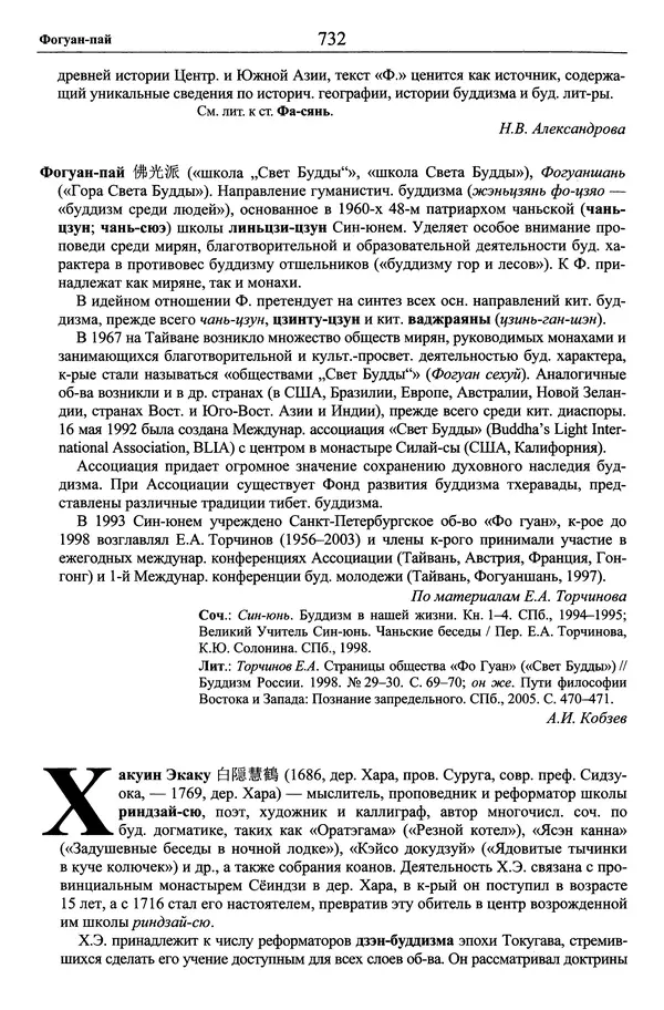 Мариэтта Степанянц - Философия буддизма - Страница № 733