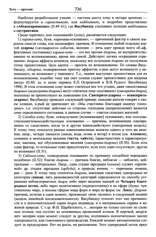 Мариэтта Степанянц - Философия буддизма - Страница № 737