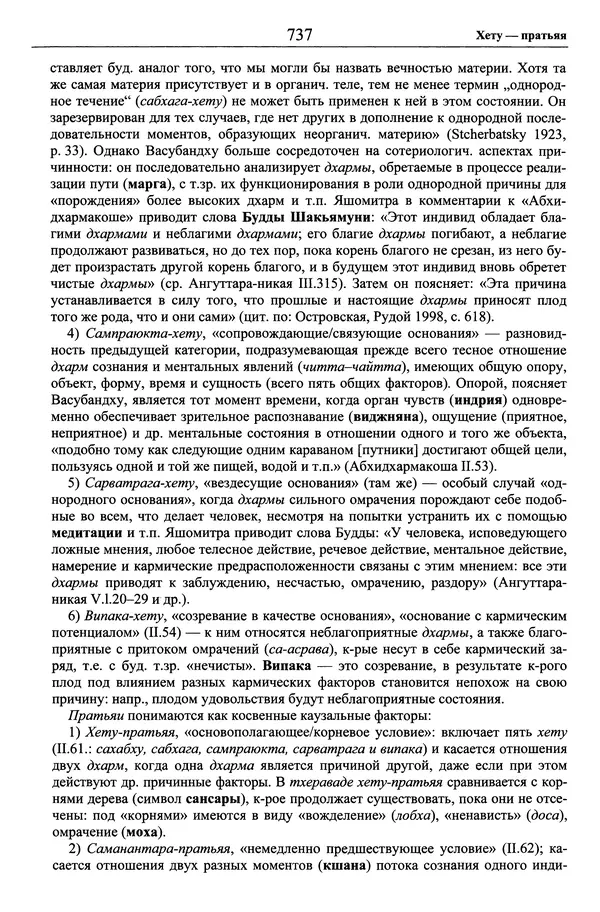 Мариэтта Степанянц - Философия буддизма - Страница № 738