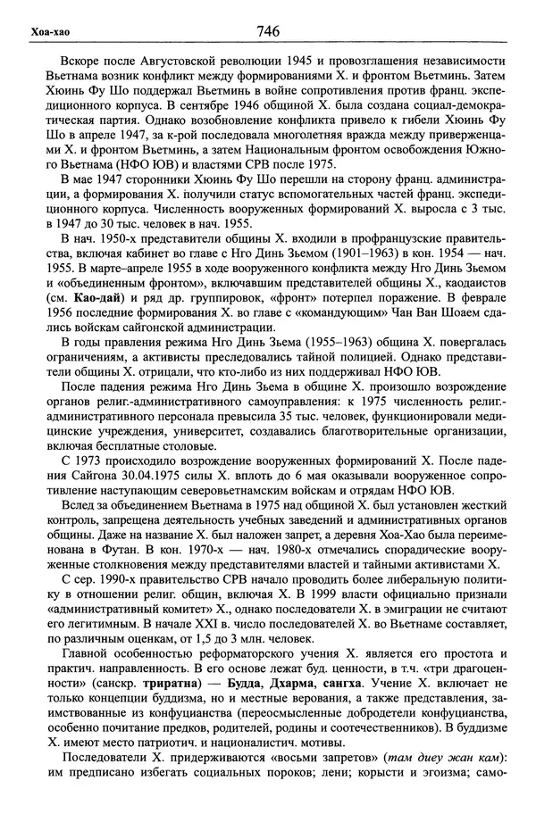 Мариэтта Степанянц - Философия буддизма - Страница № 747