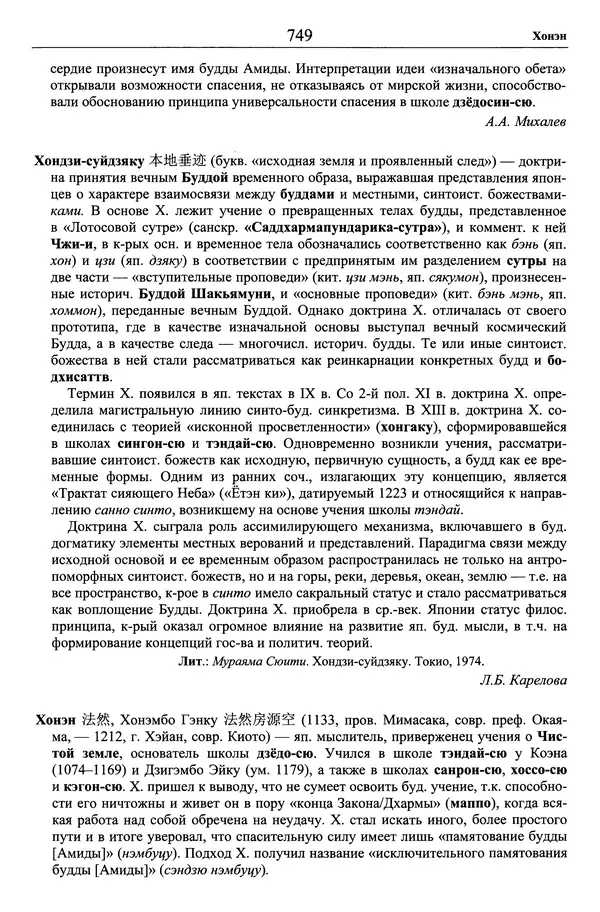 Мариэтта Степанянц - Философия буддизма - Страница № 750