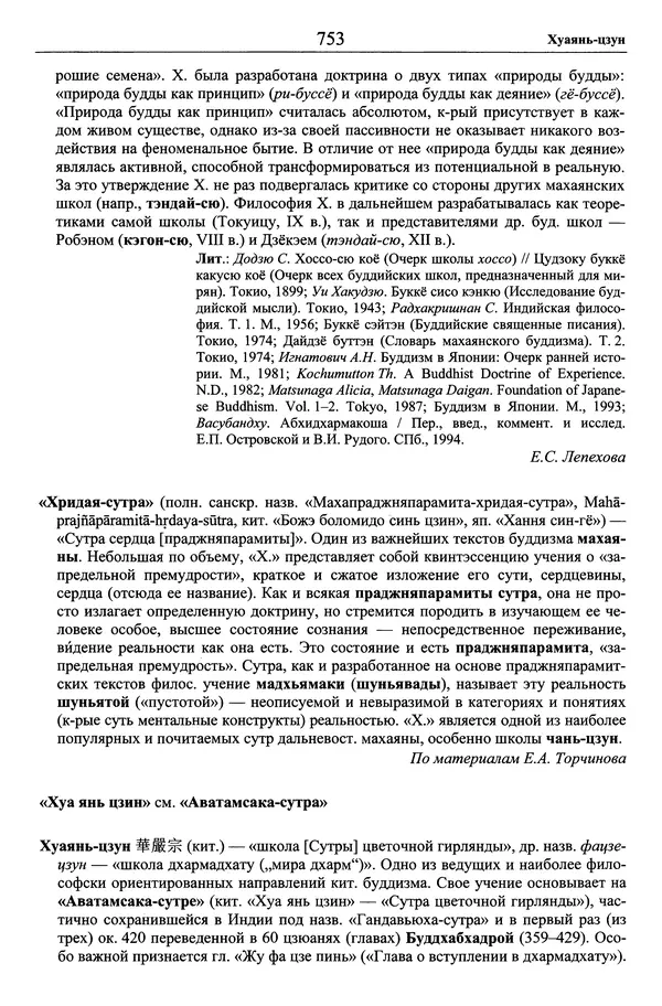Мариэтта Степанянц - Философия буддизма - Страница № 754