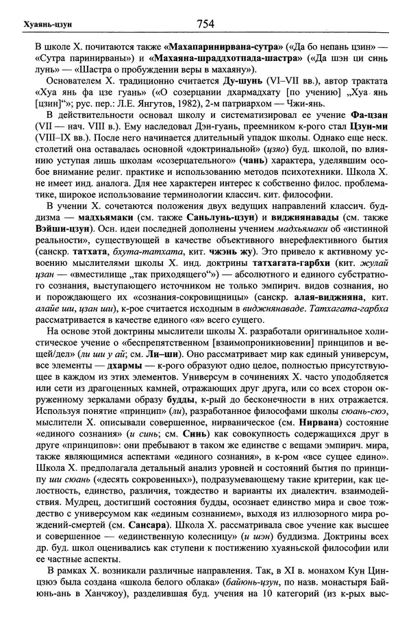 Мариэтта Степанянц - Философия буддизма - Страница № 755