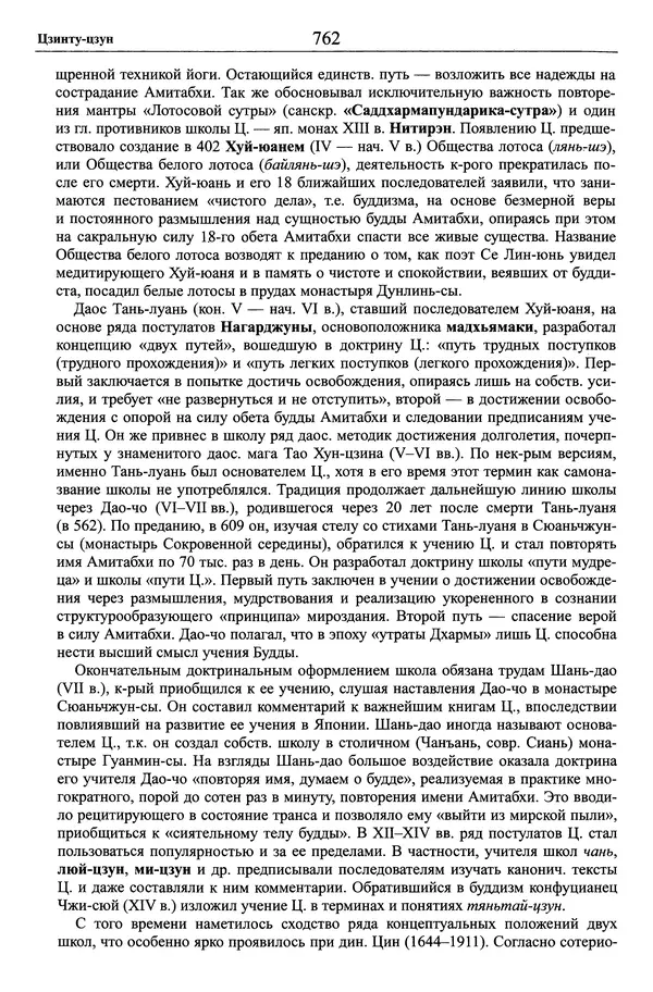 Мариэтта Степанянц - Философия буддизма - Страница № 763