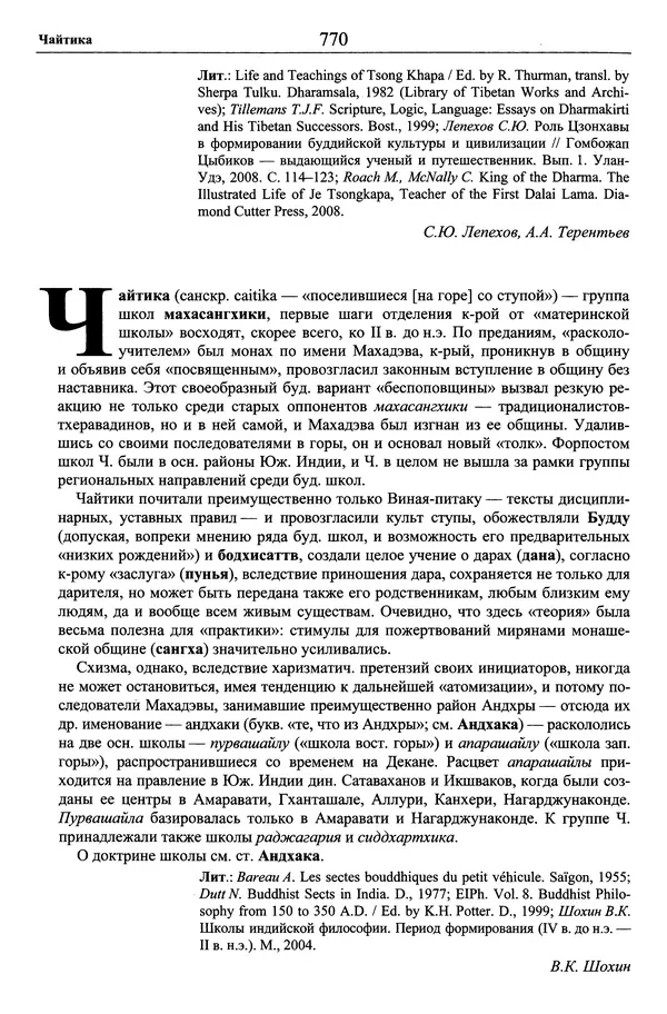 Мариэтта Степанянц - Философия буддизма - Страница № 771