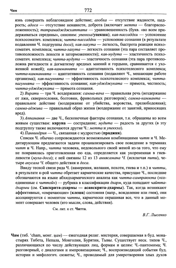 Мариэтта Степанянц - Философия буддизма - Страница № 773