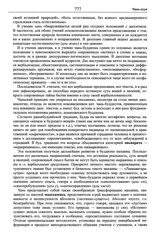 Мариэтта Степанянц - Философия буддизма - Страница № 778