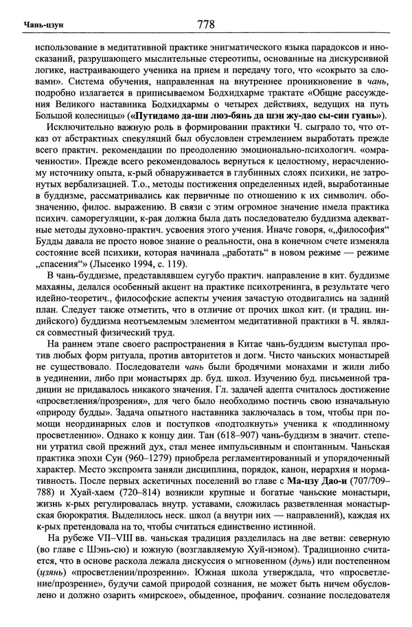 Мариэтта Степанянц - Философия буддизма - Страница № 779