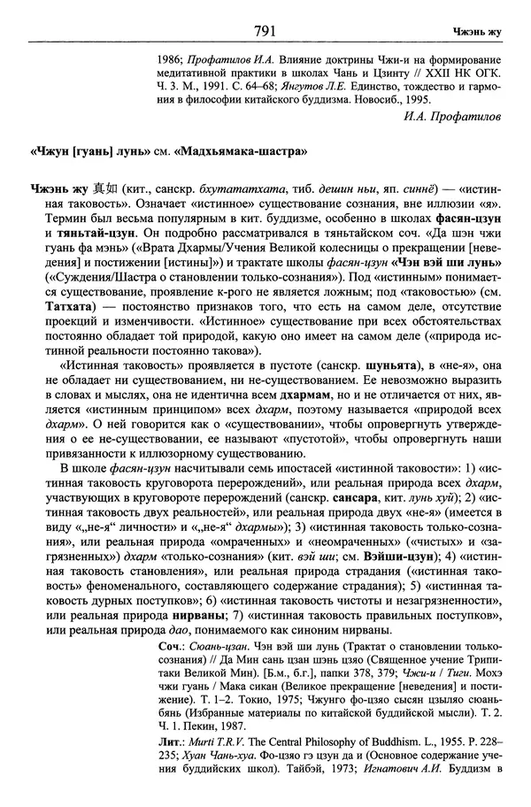 Мариэтта Степанянц - Философия буддизма - Страница № 792