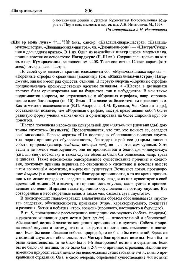 Мариэтта Степанянц - Философия буддизма - Страница № 807