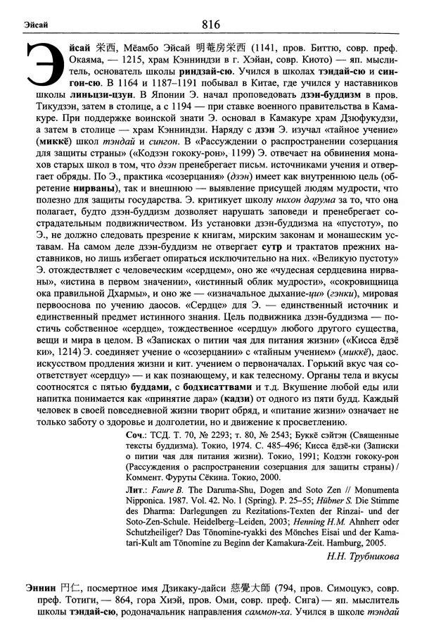 Мариэтта Степанянц - Философия буддизма - Страница № 817