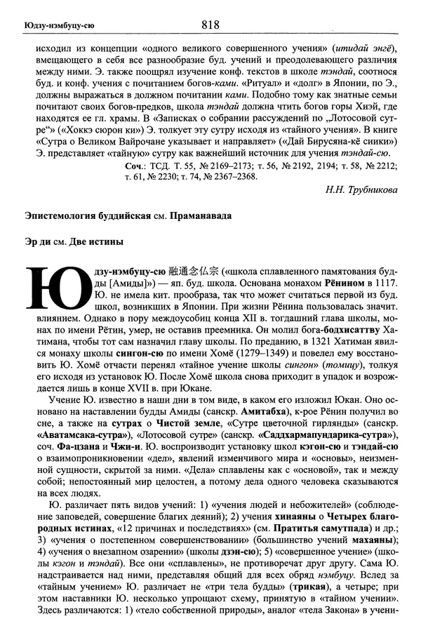 Мариэтта Степанянц - Философия буддизма - Страница № 819