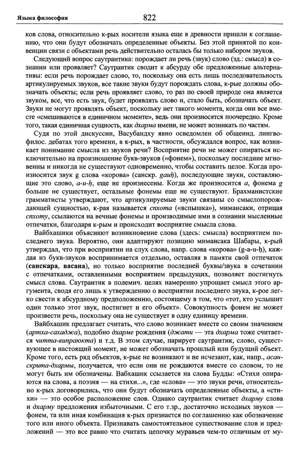 Мариэтта Степанянц - Философия буддизма - Страница № 823