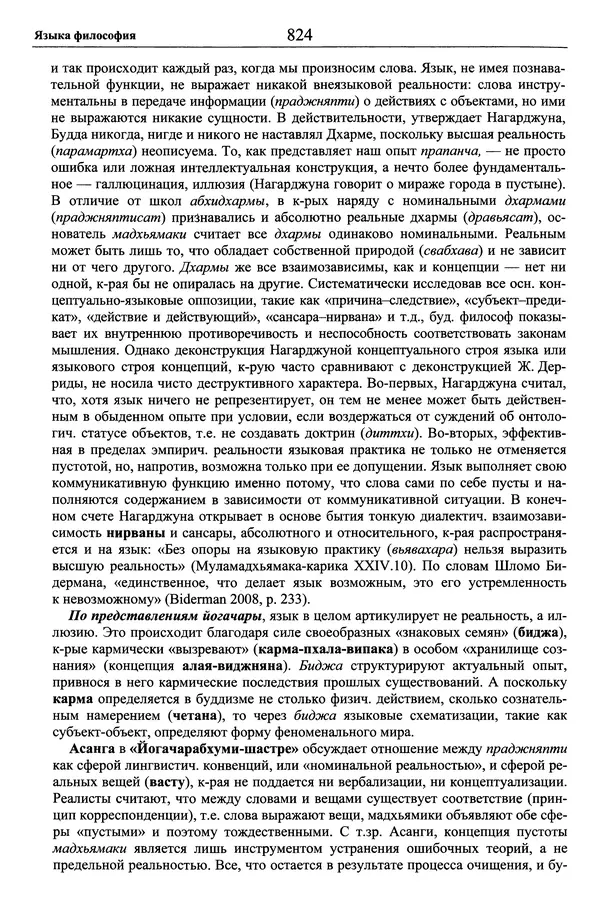 Мариэтта Степанянц - Философия буддизма - Страница № 825