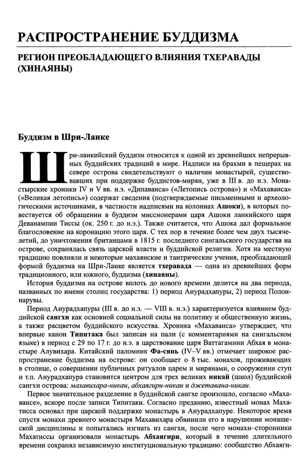 Мариэтта Степанянц - Философия буддизма - Страница № 830