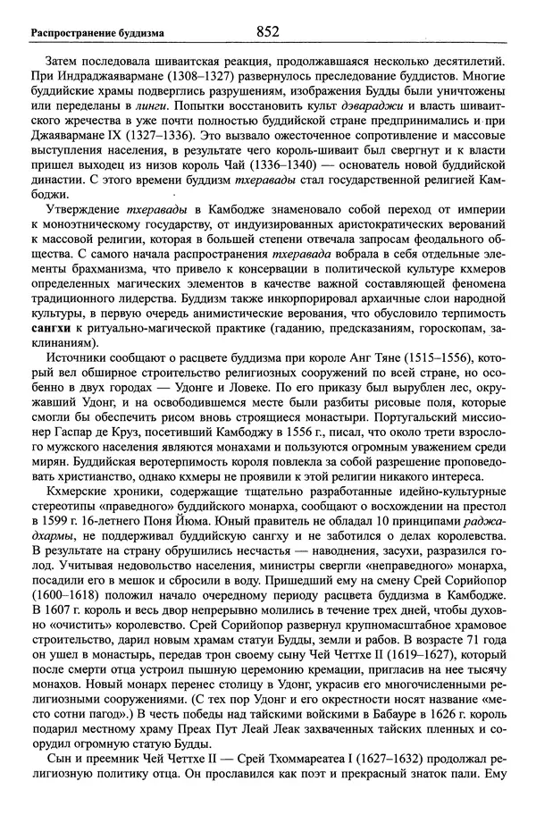 Мариэтта Степанянц - Философия буддизма - Страница № 853