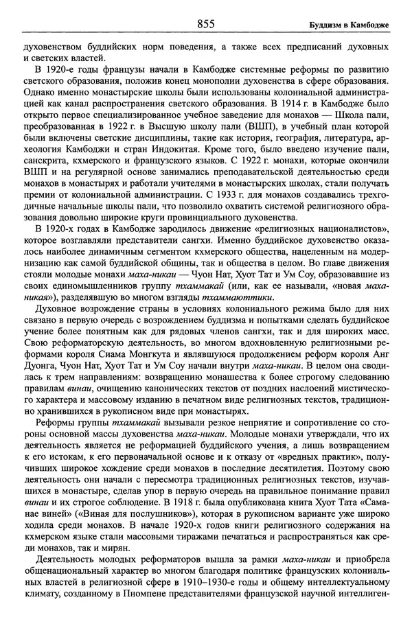 Мариэтта Степанянц - Философия буддизма - Страница № 856