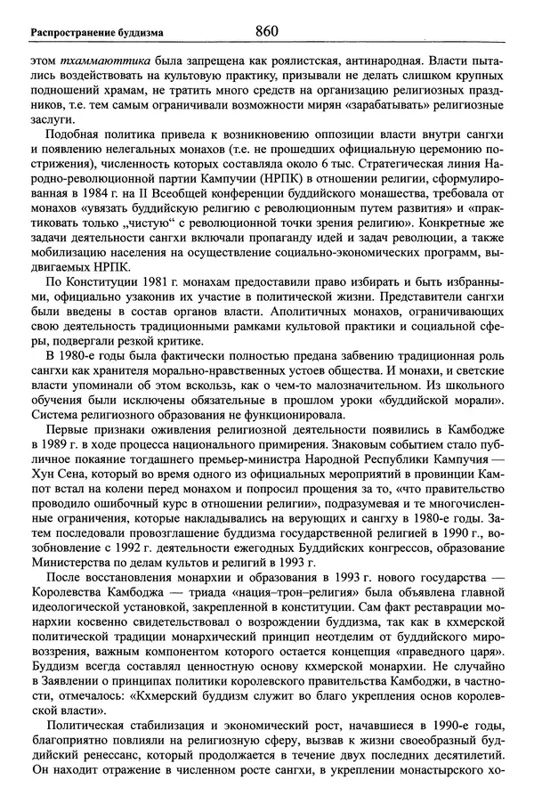 Мариэтта Степанянц - Философия буддизма - Страница № 861