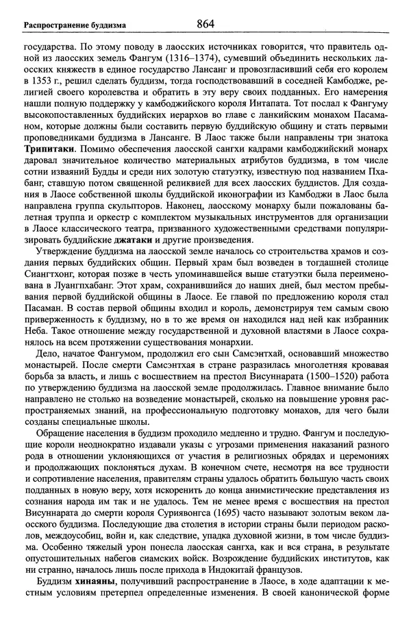 Мариэтта Степанянц - Философия буддизма - Страница № 865
