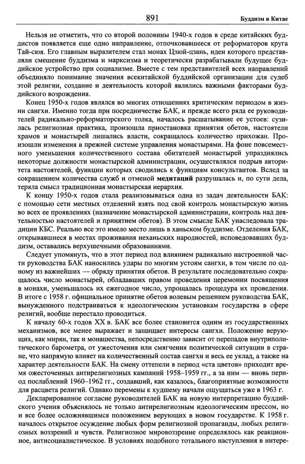 Мариэтта Степанянц - Философия буддизма - Страница № 892