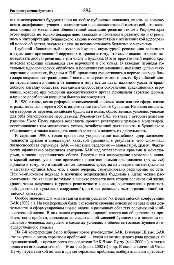 Мариэтта Степанянц - Философия буддизма - Страница № 893