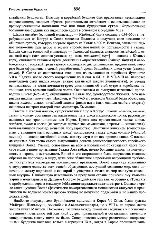 Мариэтта Степанянц - Философия буддизма - Страница № 897