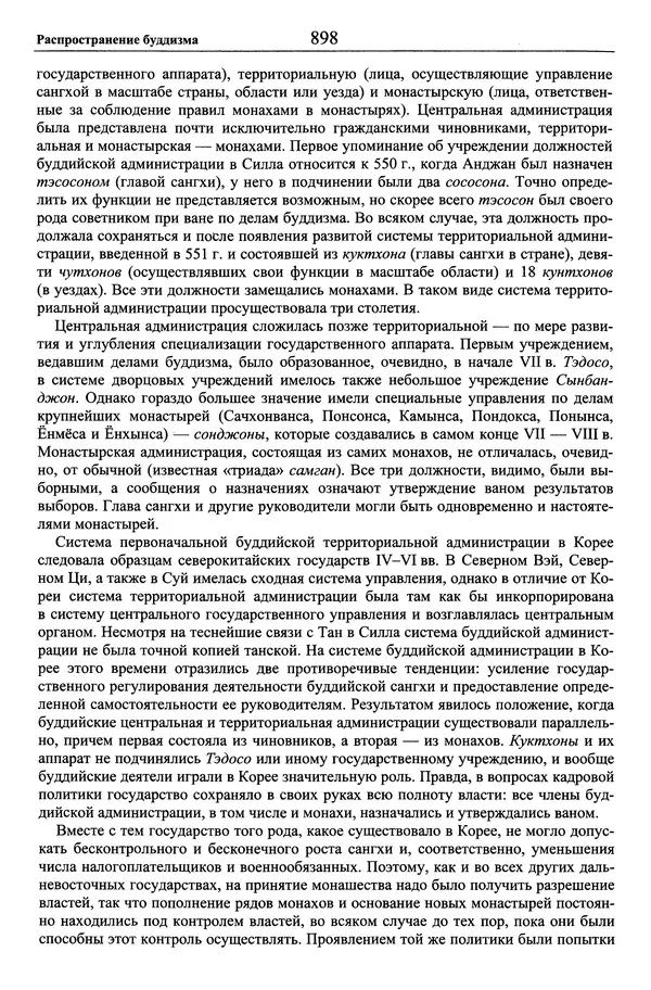 Мариэтта Степанянц - Философия буддизма - Страница № 899