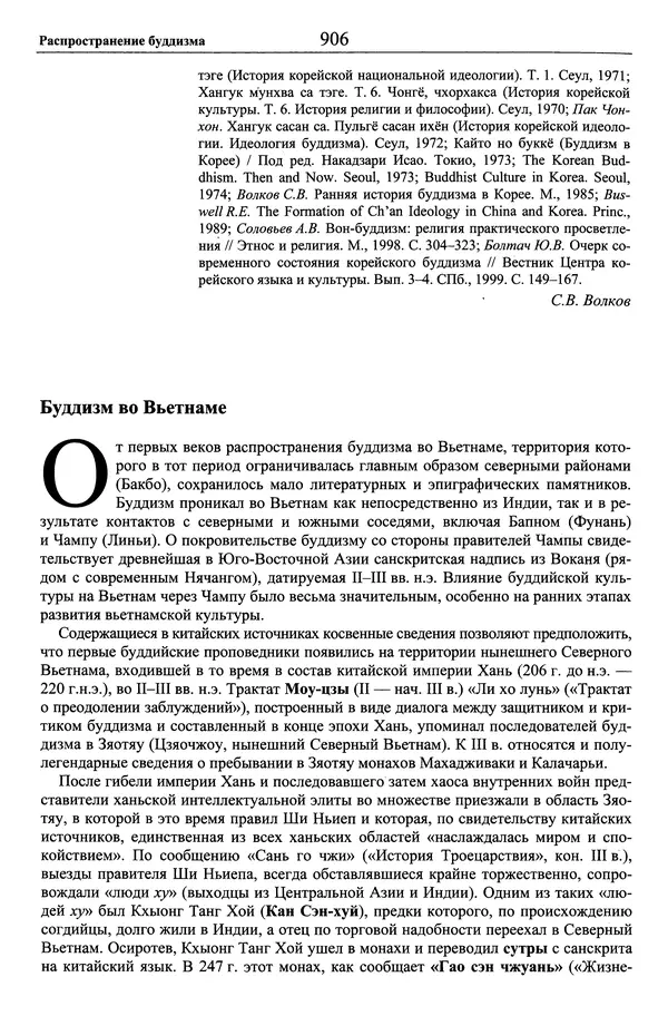 Мариэтта Степанянц - Философия буддизма - Страница № 907
