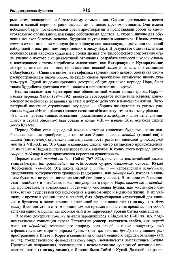 Мариэтта Степанянц - Философия буддизма - Страница № 917