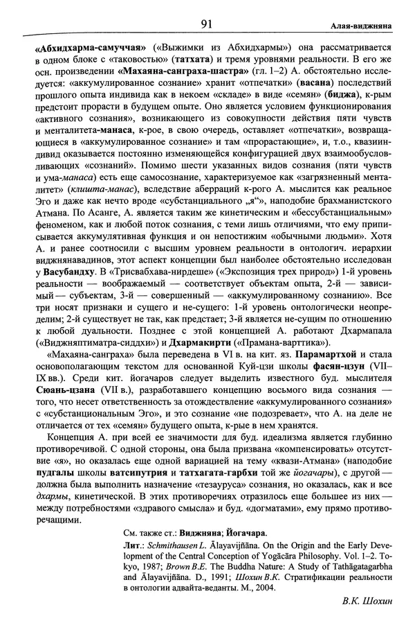 Мариэтта Степанянц - Философия буддизма - Страница № 92
