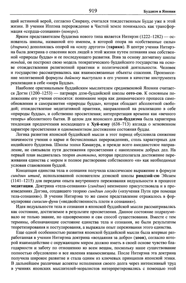 Мариэтта Степанянц - Философия буддизма - Страница № 920