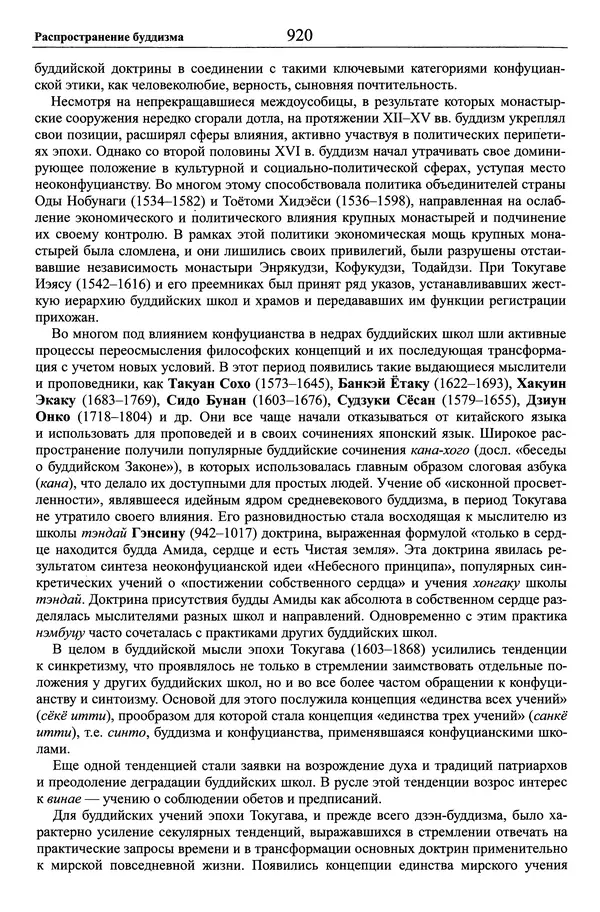 Мариэтта Степанянц - Философия буддизма - Страница № 921