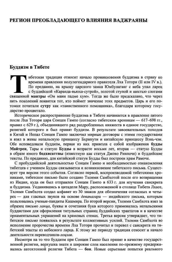 Мариэтта Степанянц - Философия буддизма - Страница № 934