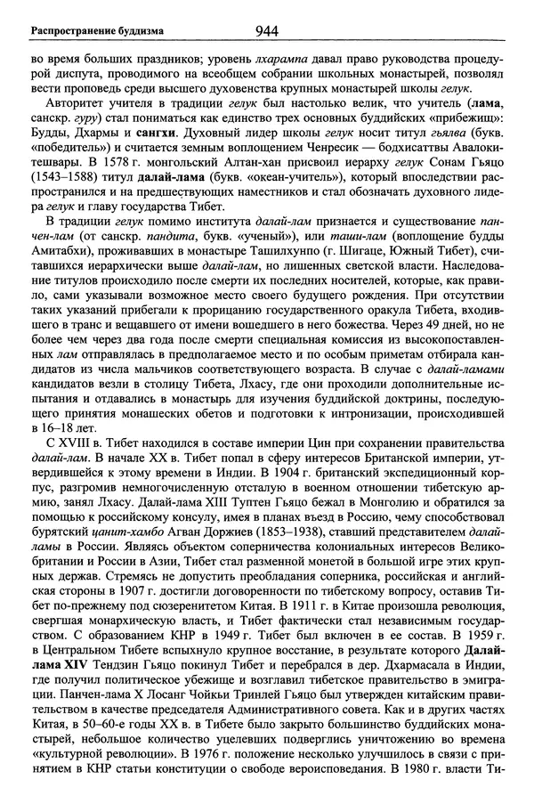 Мариэтта Степанянц - Философия буддизма - Страница № 945