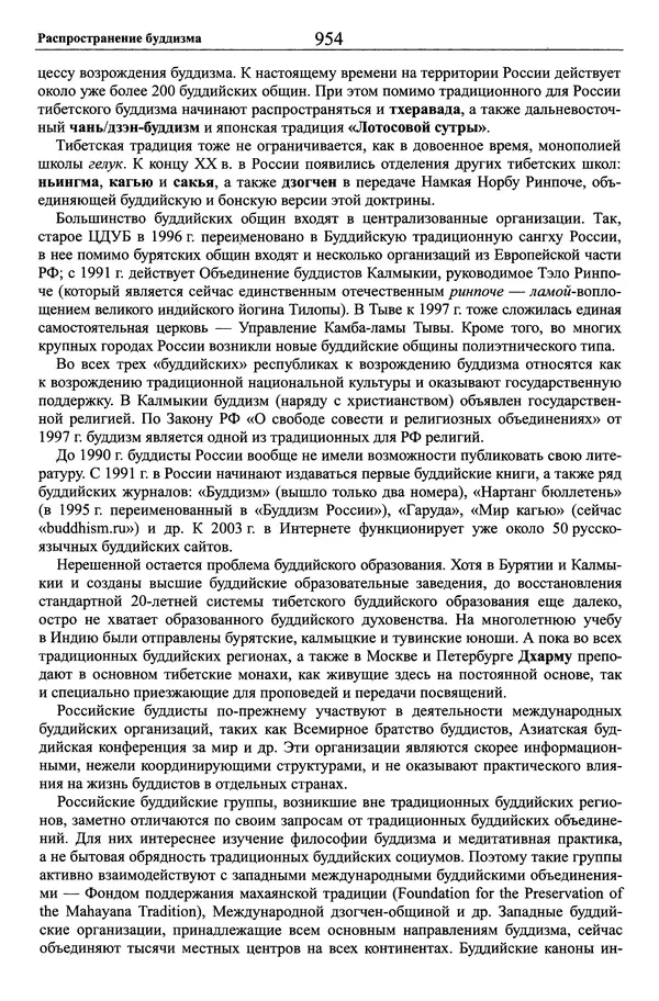 Мариэтта Степанянц - Философия буддизма - Страница № 955