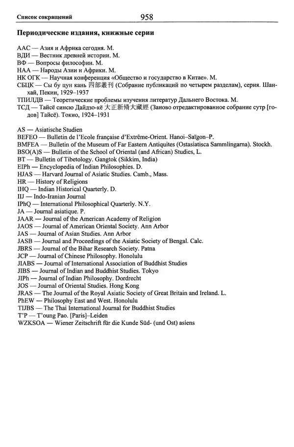 Мариэтта Степанянц - Философия буддизма - Страница № 959