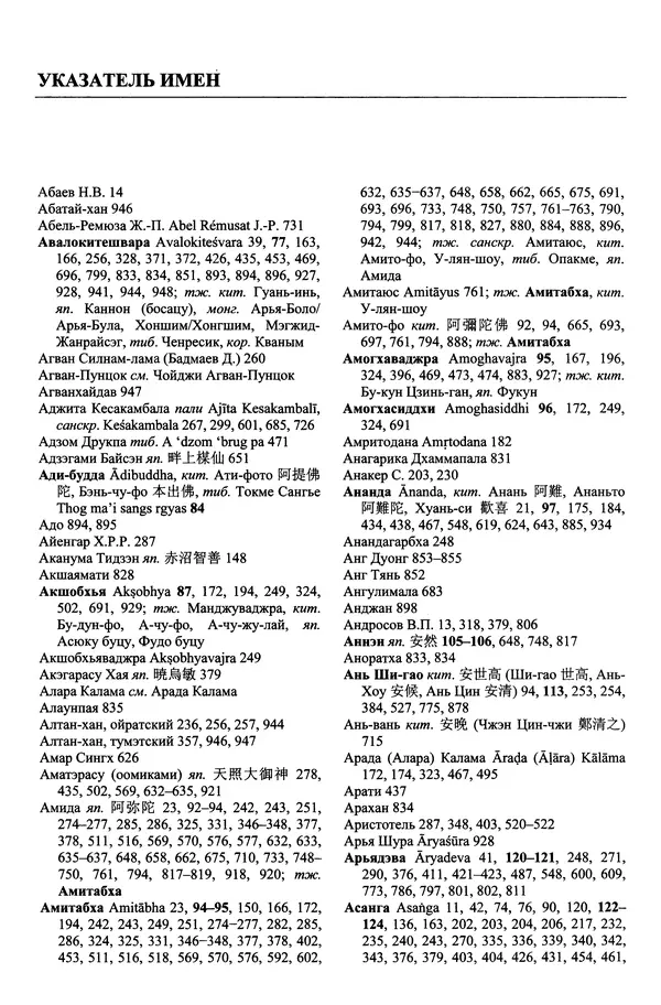 Мариэтта Степанянц - Философия буддизма - Страница № 960