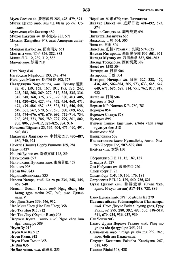 Мариэтта Степанянц - Философия буддизма - Страница № 970