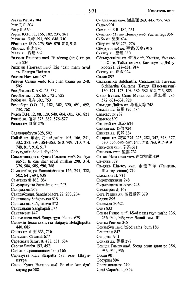 Мариэтта Степанянц - Философия буддизма - Страница № 972