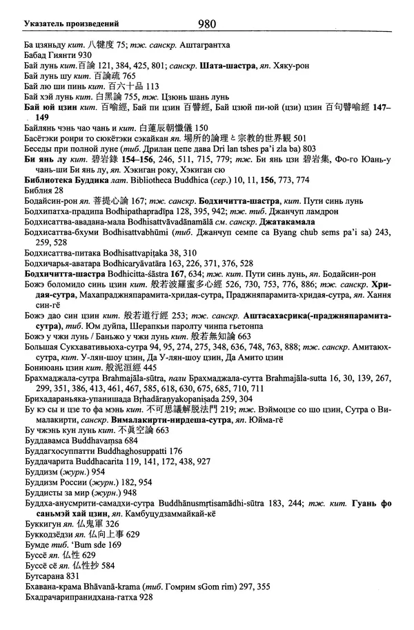 Мариэтта Степанянц - Философия буддизма - Страница № 981