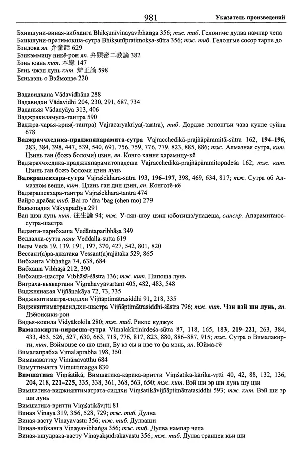 Мариэтта Степанянц - Философия буддизма - Страница № 982
