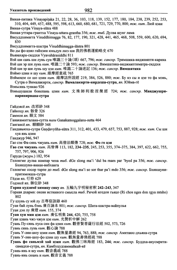 Мариэтта Степанянц - Философия буддизма - Страница № 983