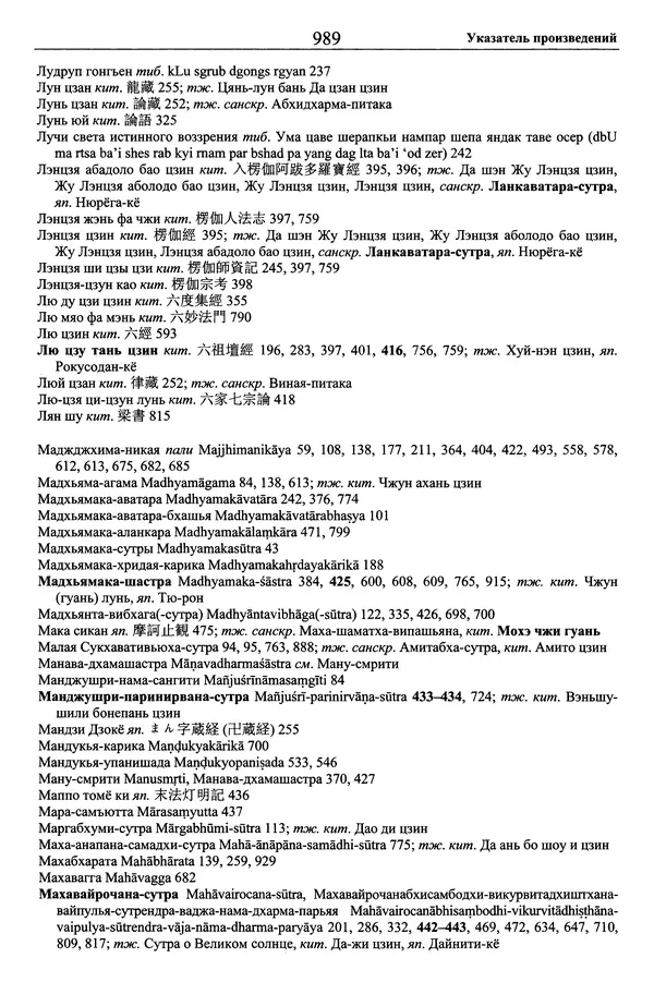 Мариэтта Степанянц - Философия буддизма - Страница № 990