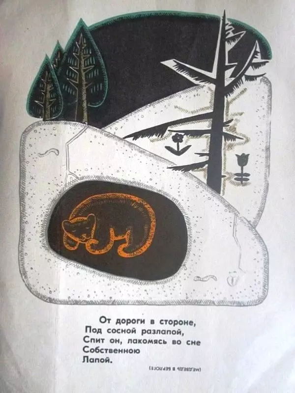 Тимофей Белозеров - Орешки : Загадки - Страница № 4