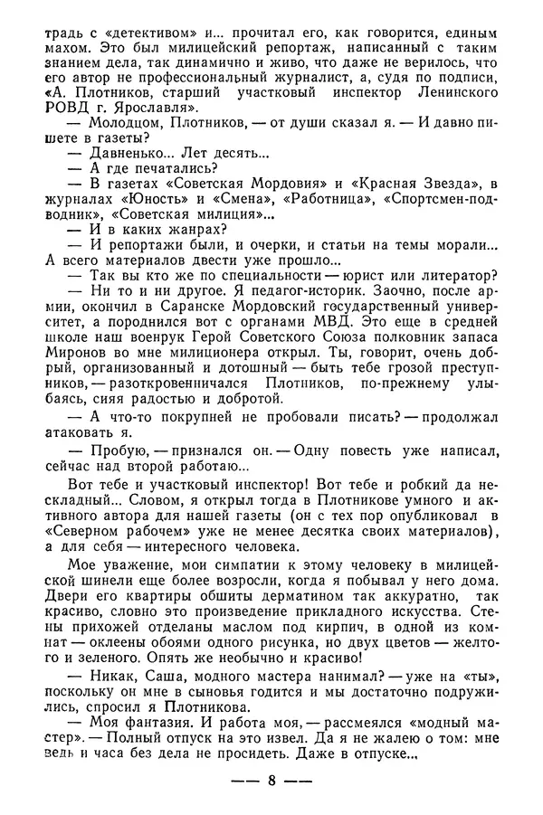  Коллектив авторов - 02 принимает решение - Страница № 10