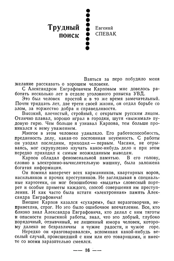  Коллектив авторов - 02 принимает решение - Страница № 18