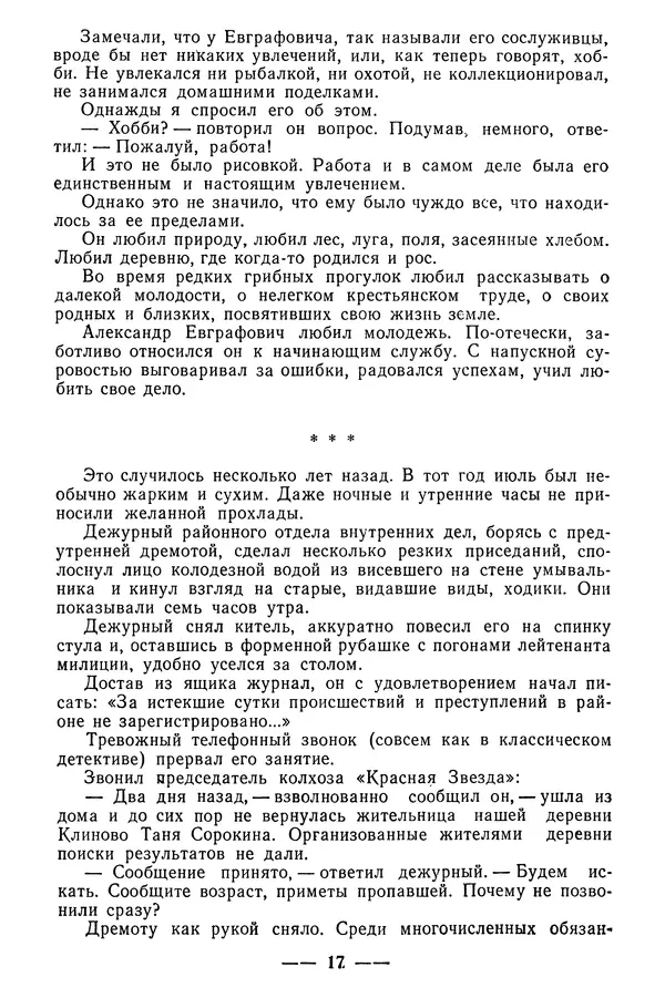  Коллектив авторов - 02 принимает решение - Страница № 19